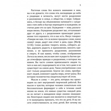 Сан Лайт. Искусство созидательного слова. 3-е изд.