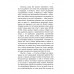 Сан Лайт. Искусство созидательного слова. 3-е изд.