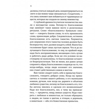 Сан Лайт. Искусство созидательного слова. 3-е изд.
