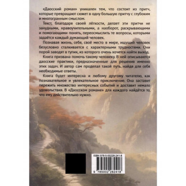 От Земли до Неба. Даосский роман
