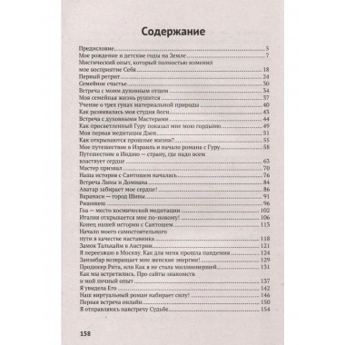 Рожденная любить. Эзотерический роман