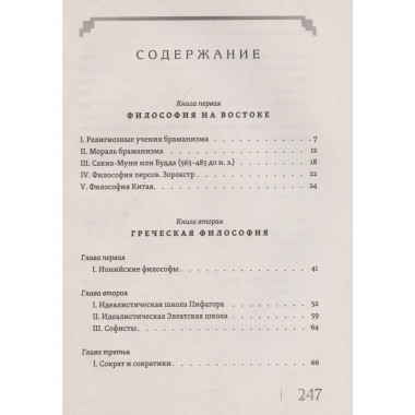Живая мысль великих философов. Практическая философия. Том 1