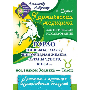 Кармическая медицина.