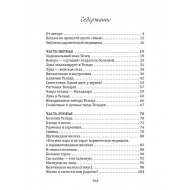 Кармическая медицина.