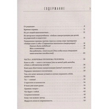 Эффективная система оздоровления человека.