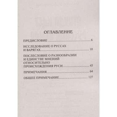 Откуда идет Русская Земля