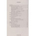 Самодиагностика в вопросах и ответах. 8-е изд