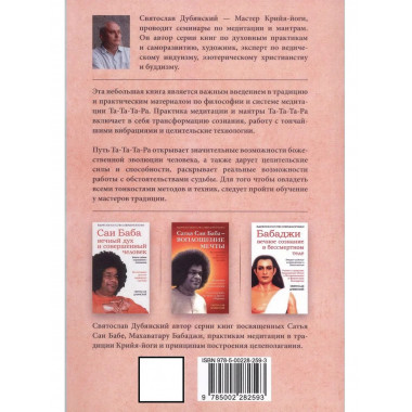 Та-Та-Та-Ра Сутра.