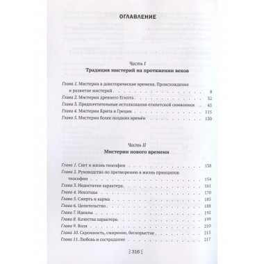 Освещение традиции мистерий