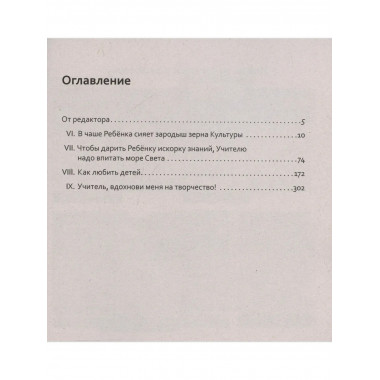 ОГП. Кн. 2. 4-е изд. Как любить детей