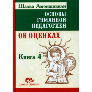 ОГП. Кн. 4. 3-е изд. Об оценках