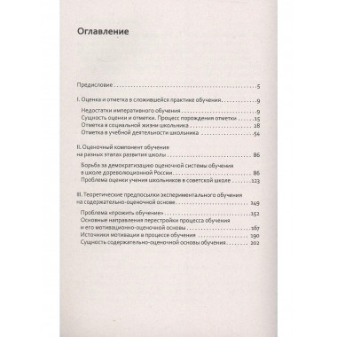 ОГП. Кн. 4. 3-е изд. Об оценках