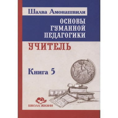 ОГП. Кн. 5. 3-е изд. Учитель