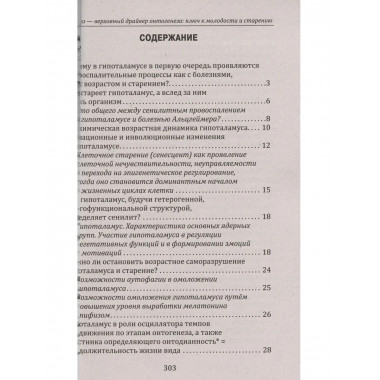 Эпифиз - верховный драйвер онтогенеза