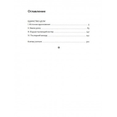 ОГП. Кн. 6. Ч.3. 3-е изд. Педагогическая симфония.