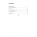 ОГП. Кн. 6. Ч.3. 3-е изд. Педагогическая симфония.