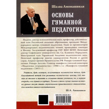 ОГП. Кн. 6. Ч.3. 3-е изд. Педагогическая симфония.