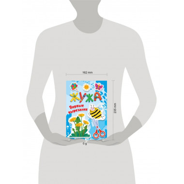 Жужа. Первые вырезалки.