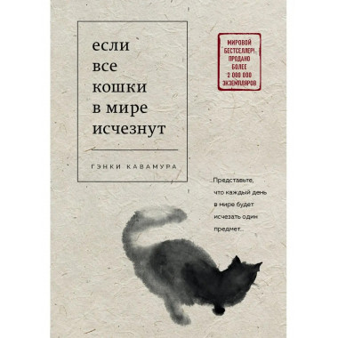 Если все кошки в мире исчезнут.