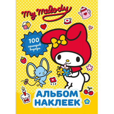 My Melody. Альбом наклеек (жёлтый).