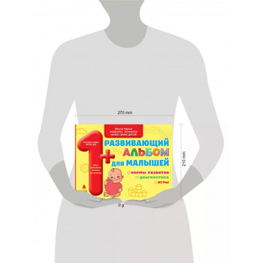 Развивающий альбом для малышей.