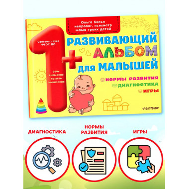 Развивающий альбом для малышей.