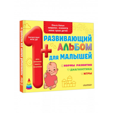 Развивающий альбом для малышей.