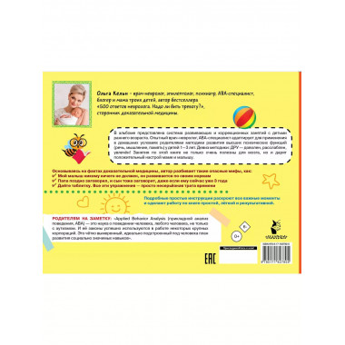 Развивающий альбом для малышей.