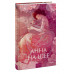 Анна на шее. Вечные истории. Young Adult.