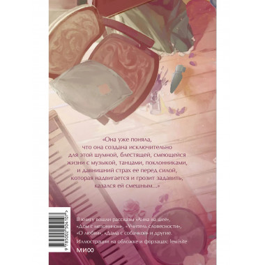 Анна на шее. Вечные истории. Young Adult.