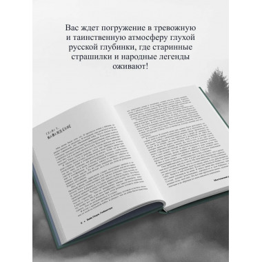 Баба Нюра. Либежгора. Мистический роман