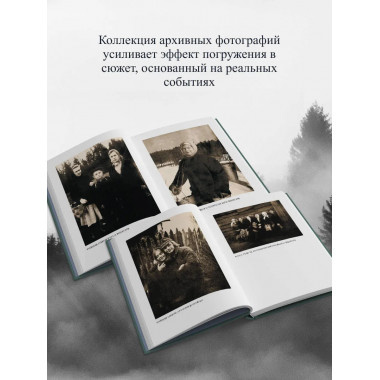 Баба Нюра. Либежгора. Мистический роман