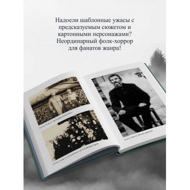 Баба Нюра. Либежгора. Мистический роман