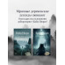 Баба Нюра. Либежгора. Мистический роман
