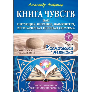 Книга чувств