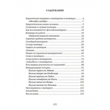 Энергетический вампиризм.