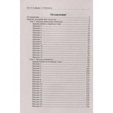 Глубины теософской мудрости. Собрание произведений. Т.5