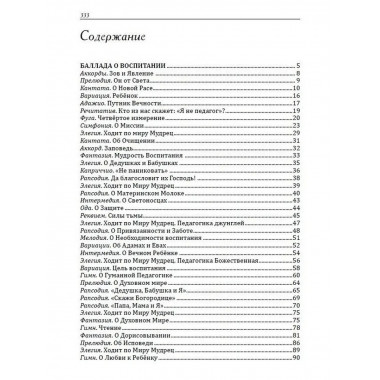 ОГП. Кн. 8. 3-е изд. Искусство семейного воспитания.