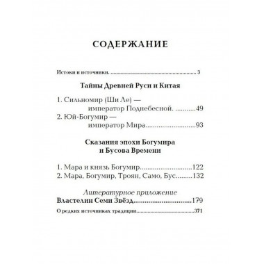 Китай и Древняя Русь. Союз Медведя и Дракона