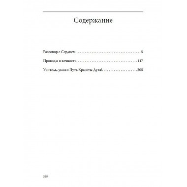 ОГП. Кн. 9. 2-е изд. Разговор с сердцем