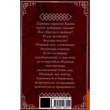 Аштавакра-гита. Практическая философия Адвайта-веданты