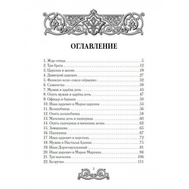 Великорусские сказки