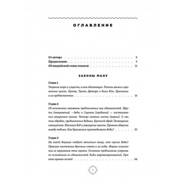Законы Ману. Древнеарийские правила жизни и смерти. 2-е изд
