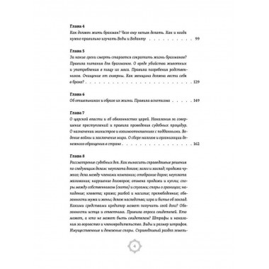 Законы Ману. Древнеарийские правила жизни и смерти. 2-е изд