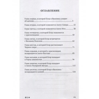Четыре ангела