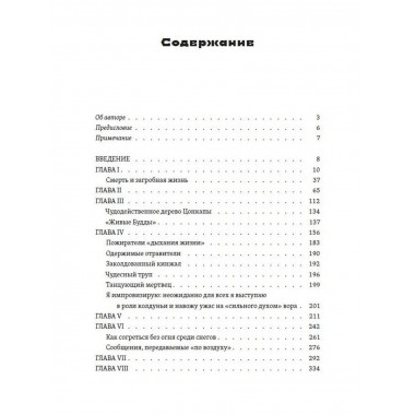 Мистики и маги Тибета.