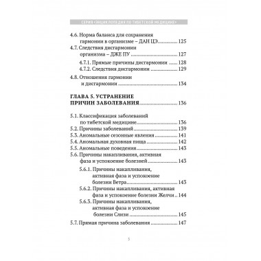 Искусство долголетия по тибетской медицине. Кн 1