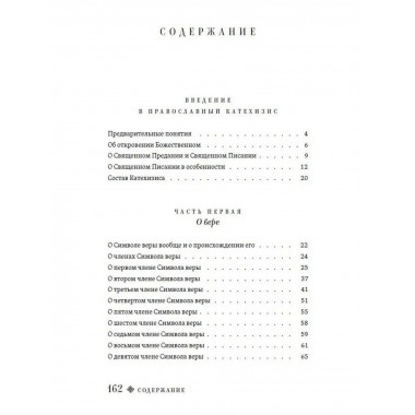 Христианский катехизис