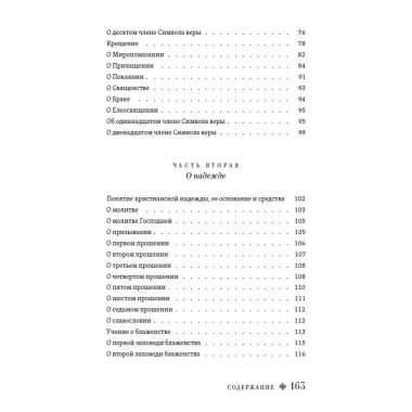 Христианский катехизис
