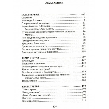 Исповедь болячки. Трактат о причинах возникновения болезней